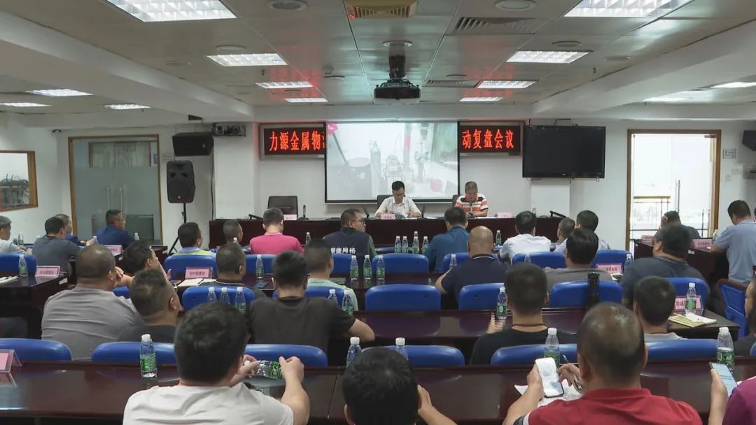 佛山陳村召開力源金屬物流城鋼鐵企業(yè)安全整治專項(xiàng)行動(dòng)復(fù)盤會(huì)議